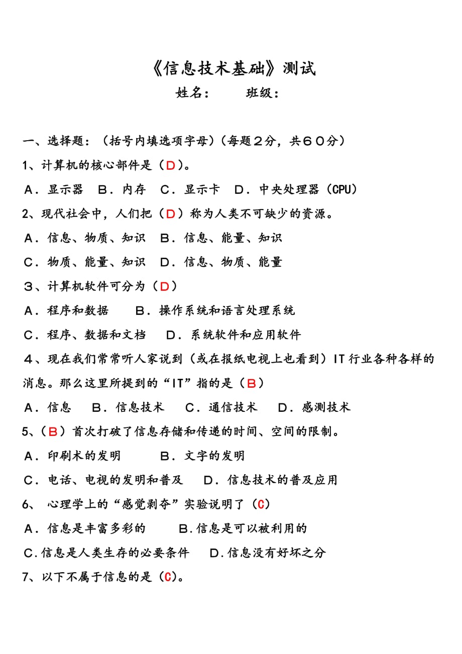 信息技术基础测试题含答案资料_第1页