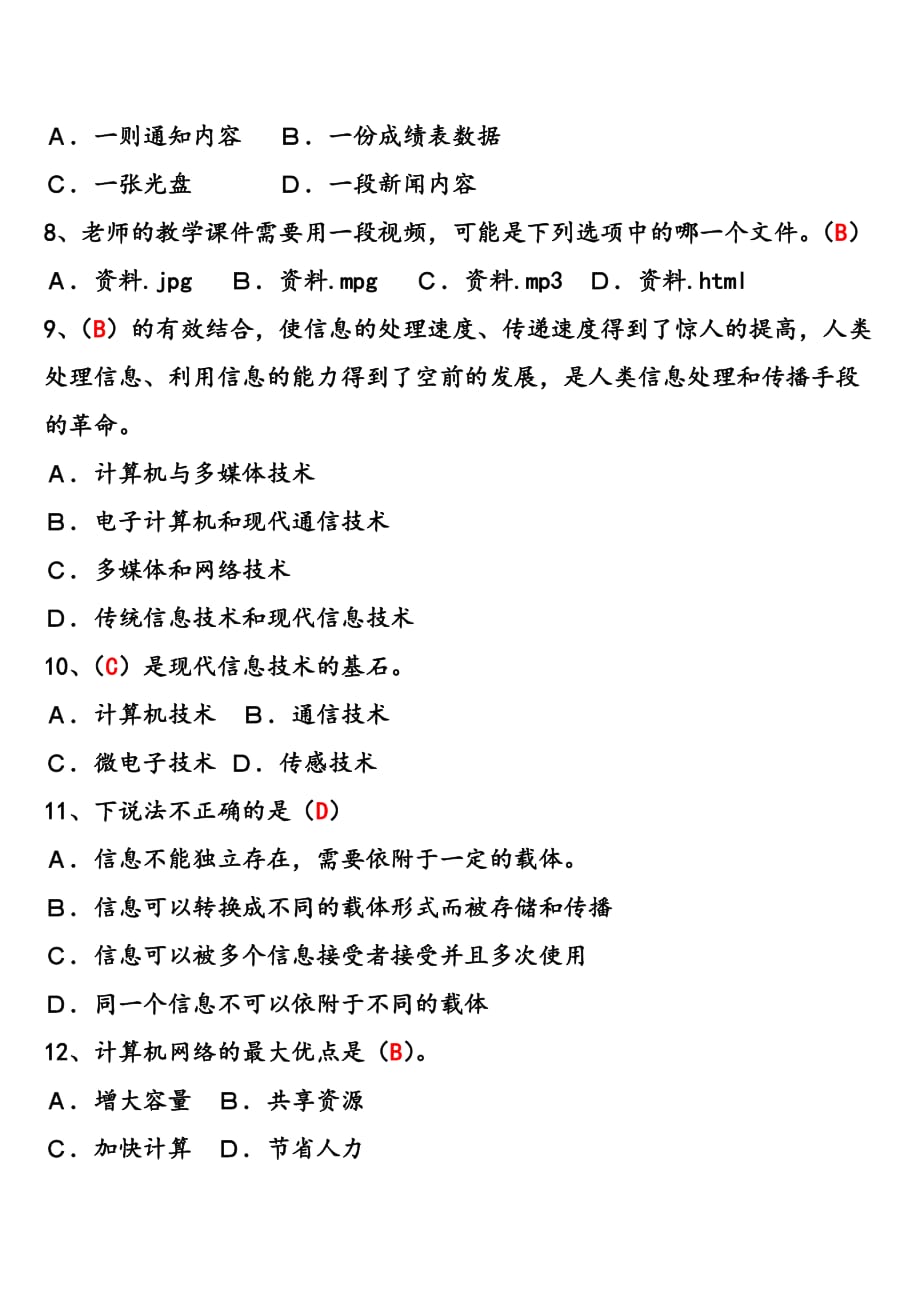 信息技术基础测试题含答案资料_第2页