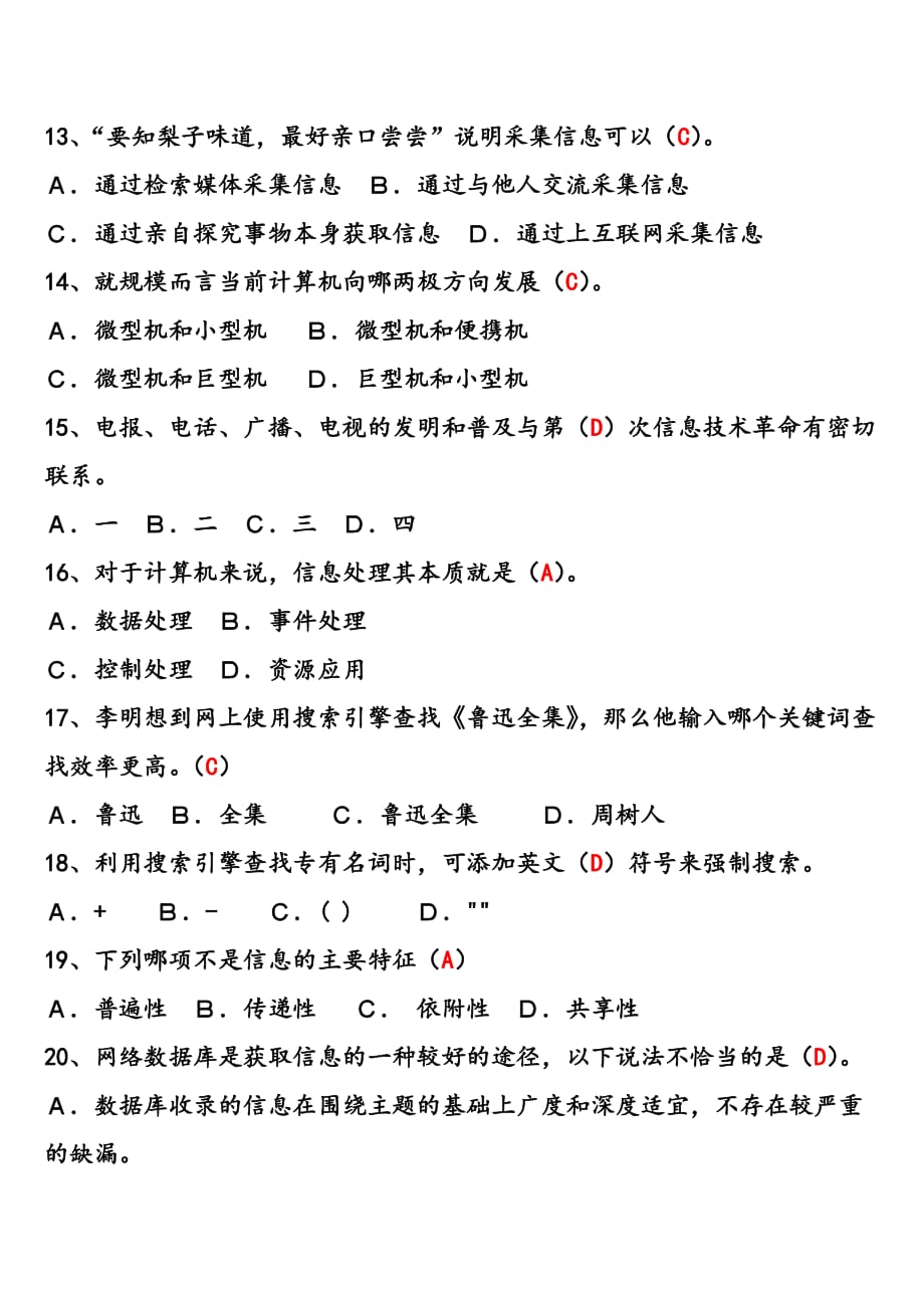 信息技术基础测试题含答案资料_第3页