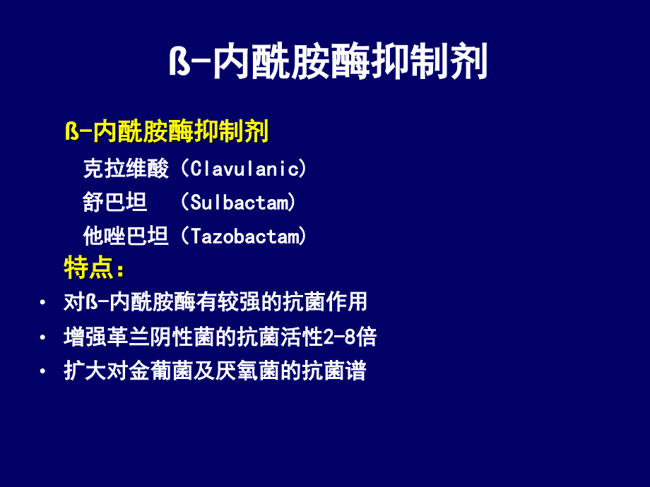 抗感染治疗药物-上海交通大学医学院_第2页