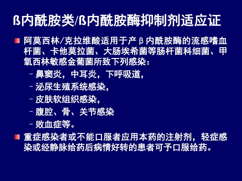 抗感染治疗药物-上海交通大学医学院_第4页