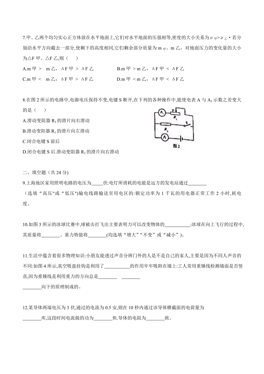 上海市徐汇区2018学年九年级4月学习能力诊断（二模）物理试题（附答案）.doc_第2页