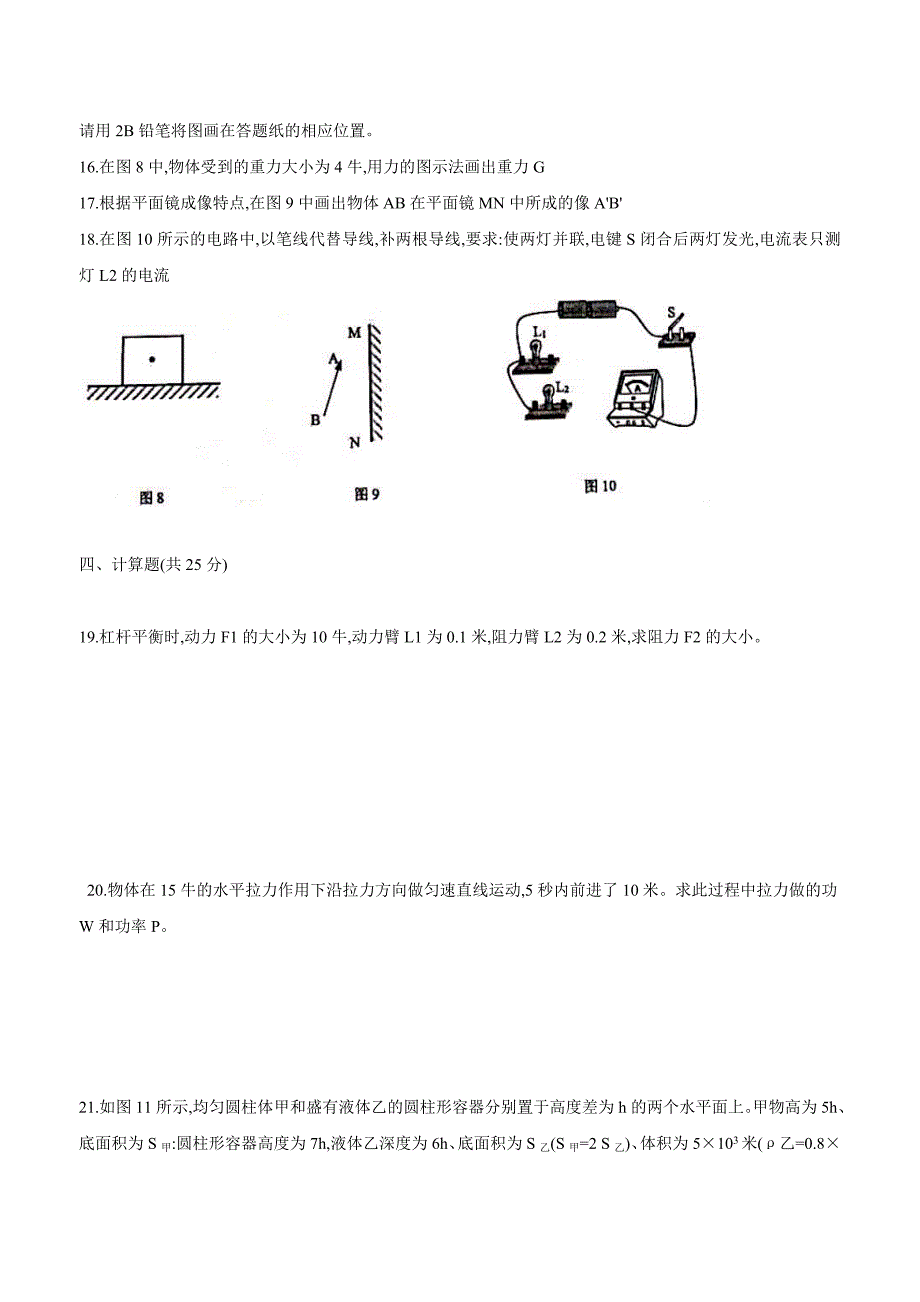 上海市徐汇区2018学年九年级4月学习能力诊断（二模）物理试题（附答案）.doc_第4页