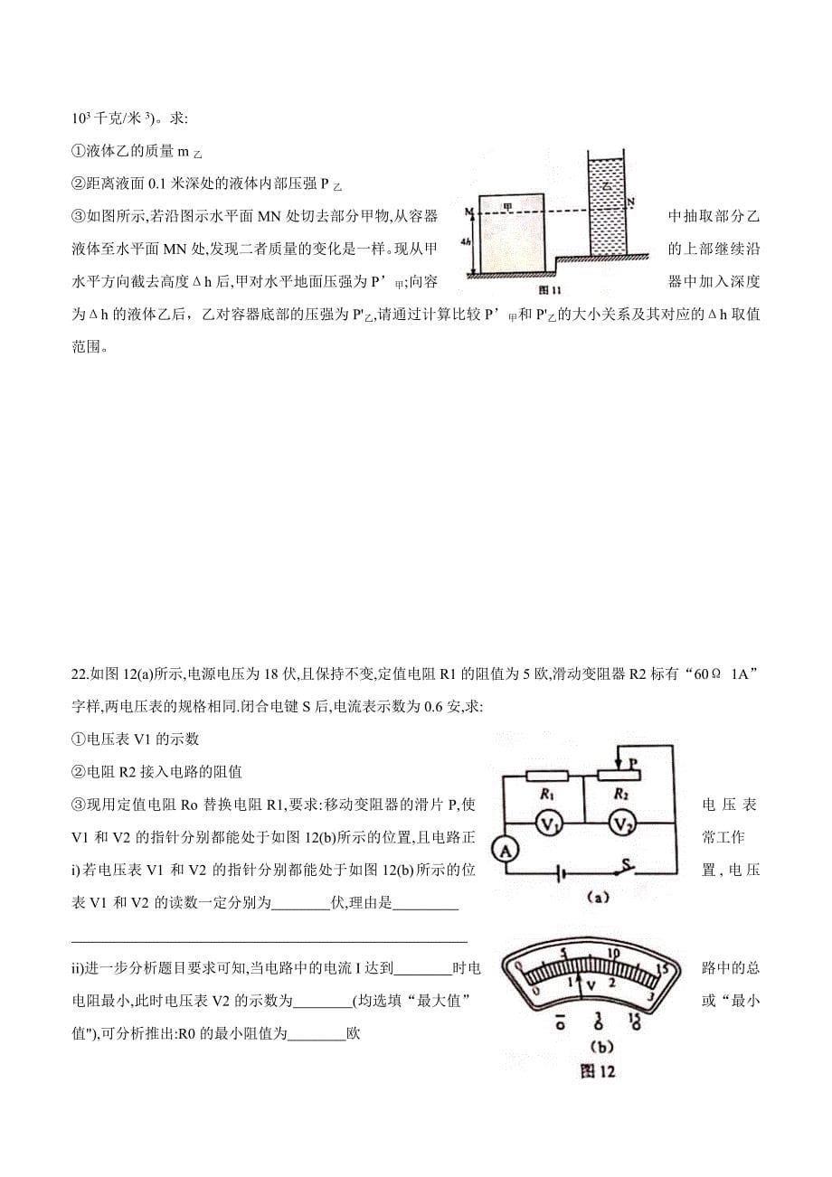 上海市徐汇区2018学年九年级4月学习能力诊断（二模）物理试题（附答案）.doc_第5页