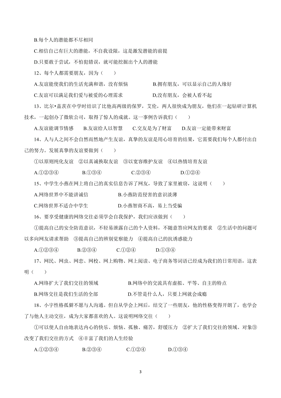 贵州省六盘水市第二十中学17—18学年上学期七年级第二次月考政治试题（无答案）.doc_第3页