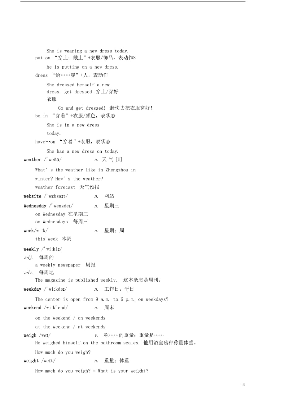 2017－2018学年中考英语一轮复习 w开头词汇（一）讲义_第4页