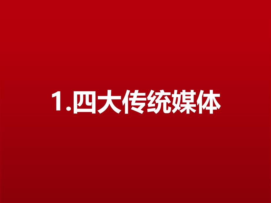 各大媒体广告价格大盘点(包含传统媒体网络媒体)-绝对值得参考_第3页