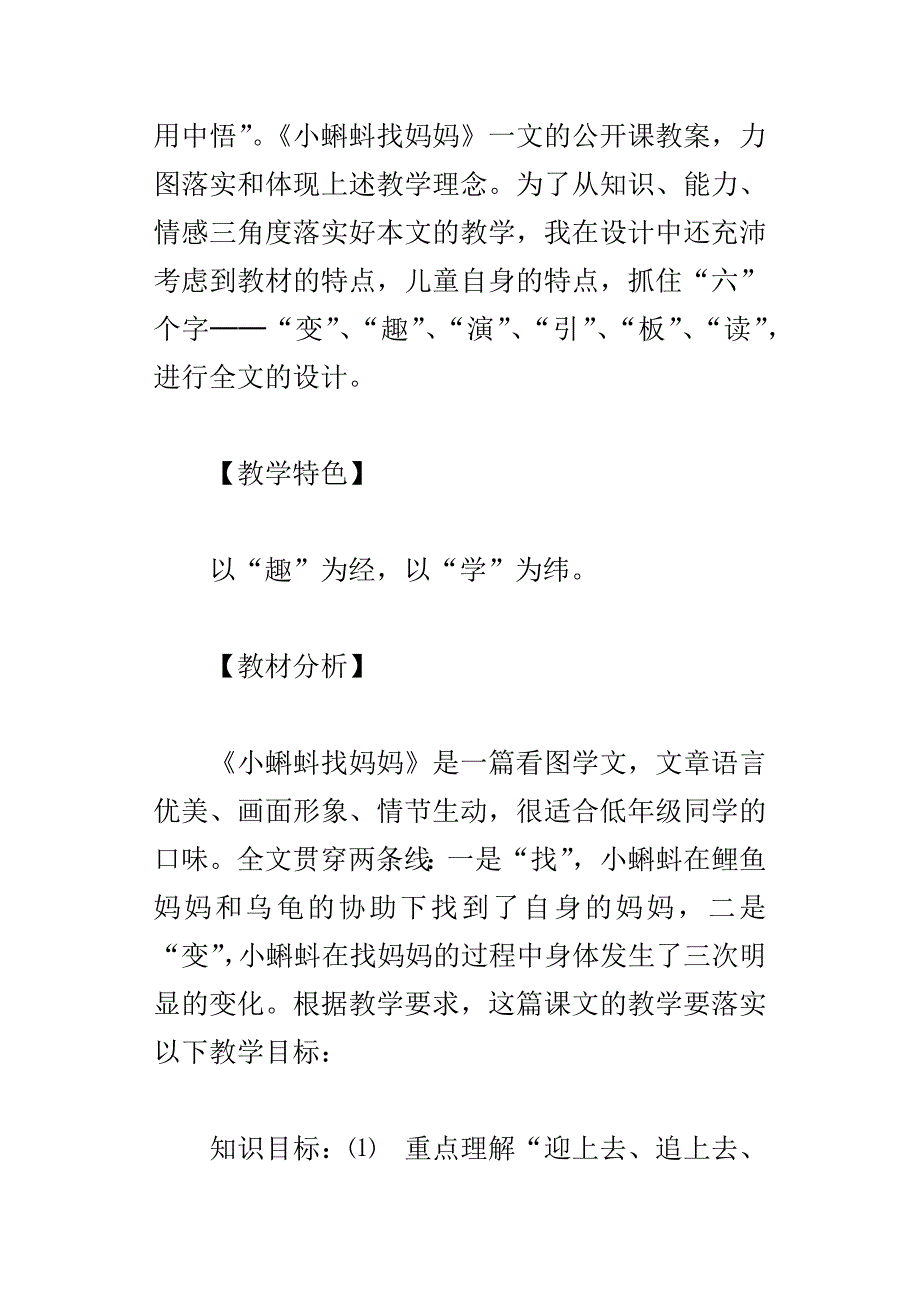 一年级语文下册小蝌蚪找妈妈公开课教案浏览_第2页