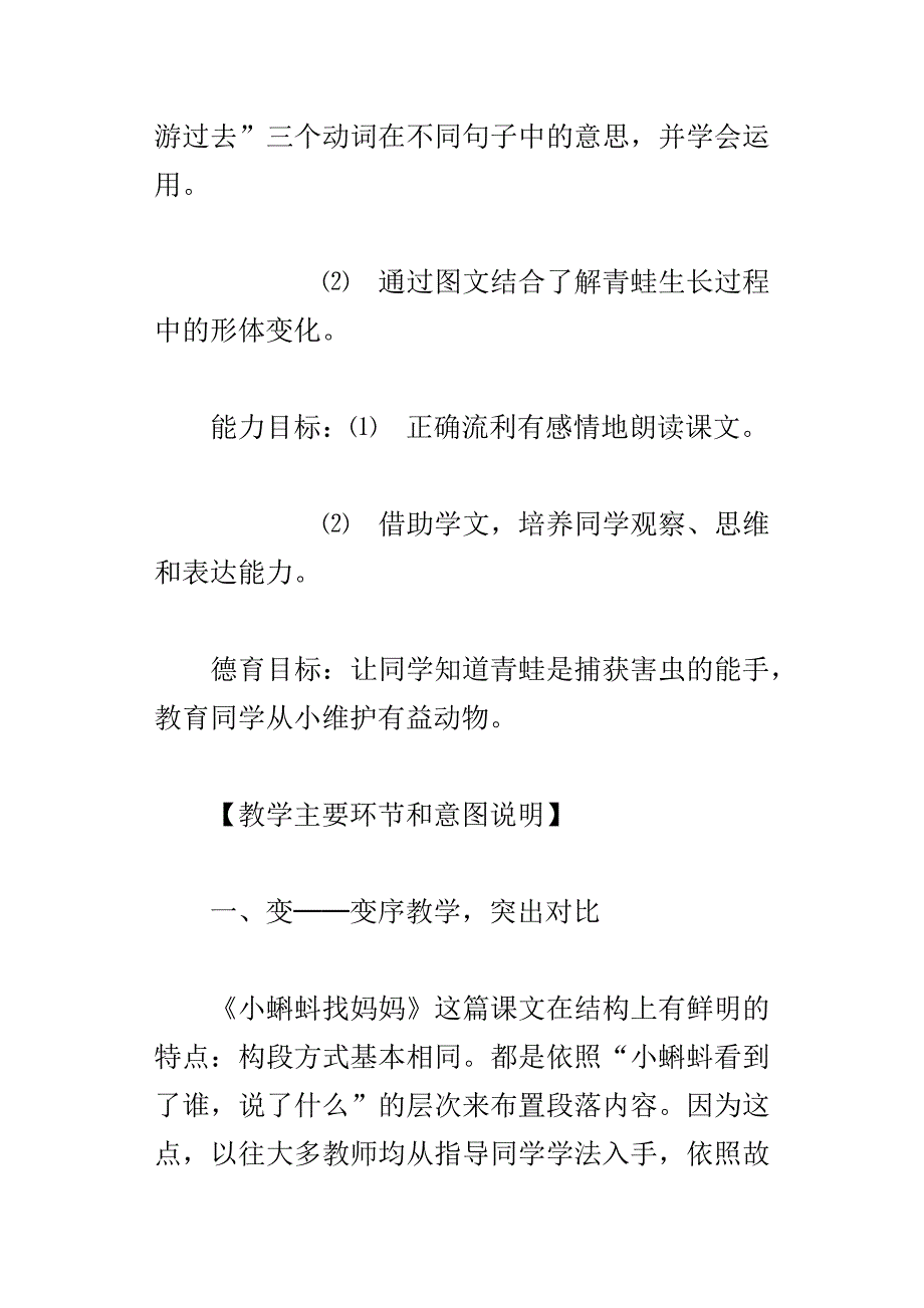 一年级语文下册小蝌蚪找妈妈公开课教案浏览_第3页