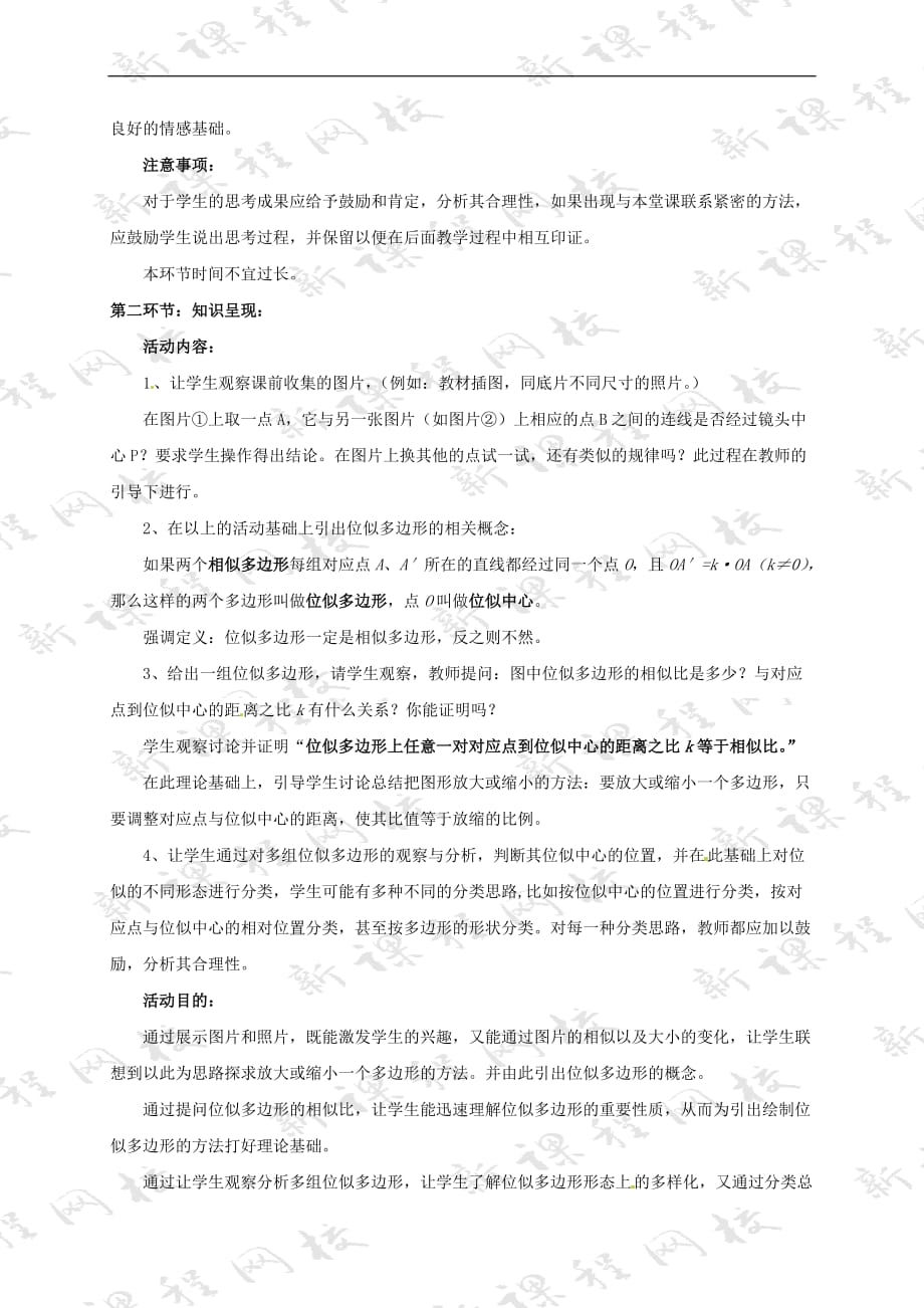 北师大初中数学九上《4.8 图形的位似》word教案 (4)_第3页