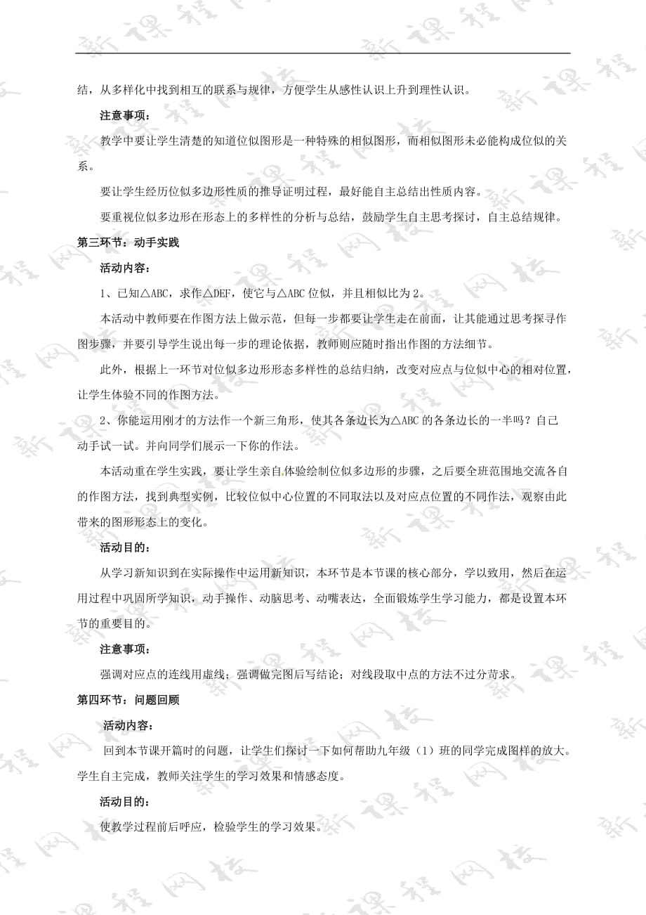 北师大初中数学九上《4.8 图形的位似》word教案 (4)_第4页