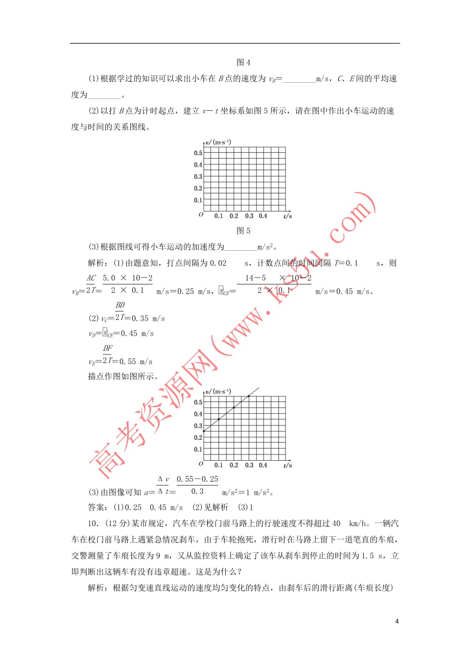 2017-2018学年高中物理 第二章 探究匀变速直线运动规律阶段质量检测（含解析）粤教版必修1(同名9810)_第4页