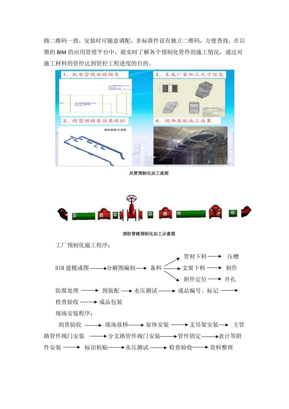 BIM技术在地铁机电施工中的应用资料_第5页