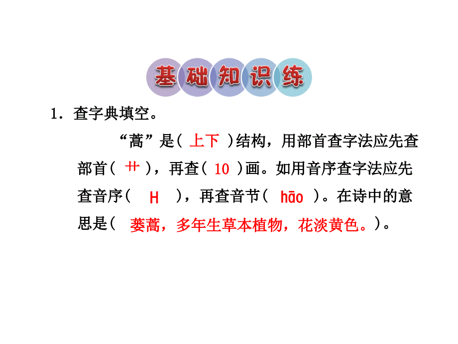 六年级下册语文课件-第二单元 课后作业（A组-基础篇） 教科版_第2页