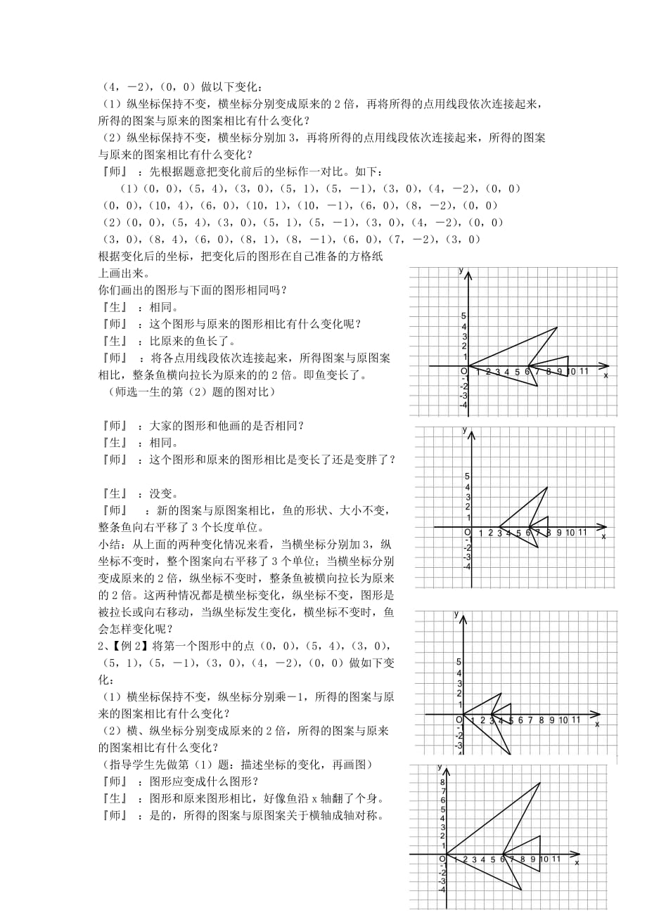 北师大初中数学八上《3.3轴对称与坐标变化》word教案 (1)_第2页