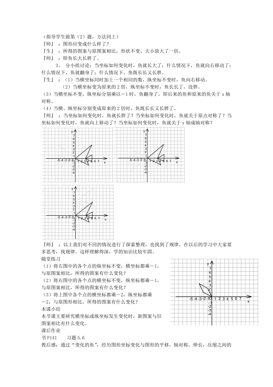 北师大初中数学八上《3.3轴对称与坐标变化》word教案 (1)_第3页