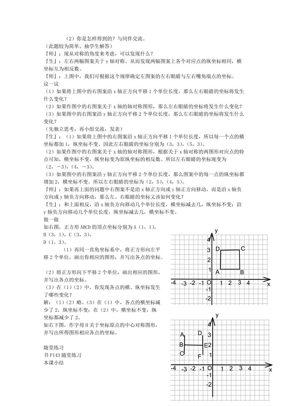 北师大初中数学八上《3.3轴对称与坐标变化》word教案 (1)_第5页