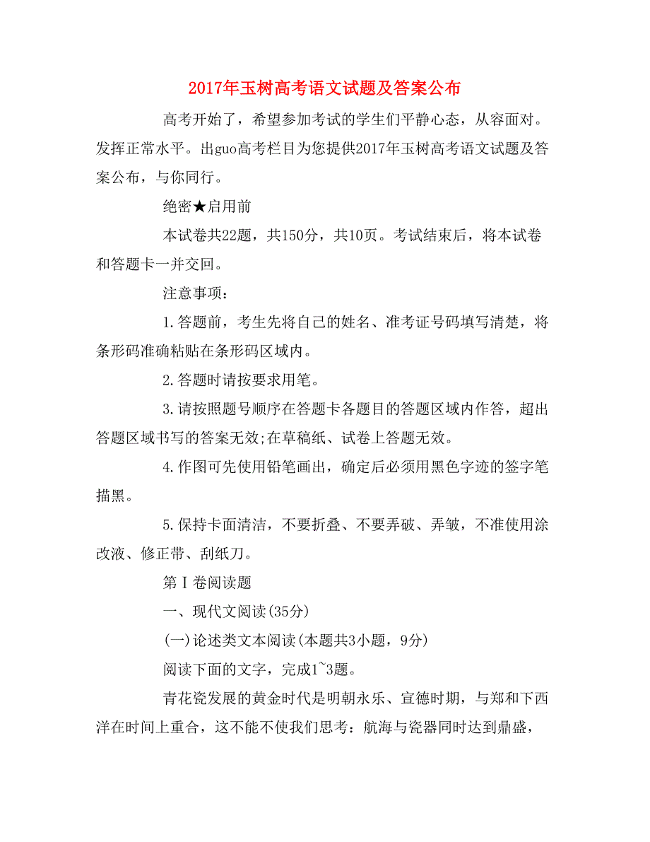 2017年玉树高考语文试题及答案公布_第1页