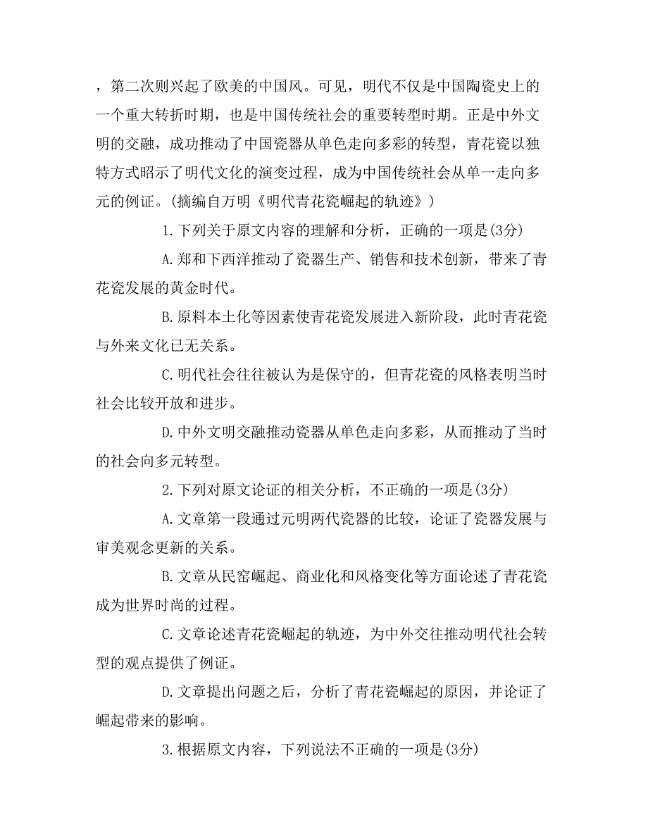 2017年玉树高考语文试题及答案公布_第3页