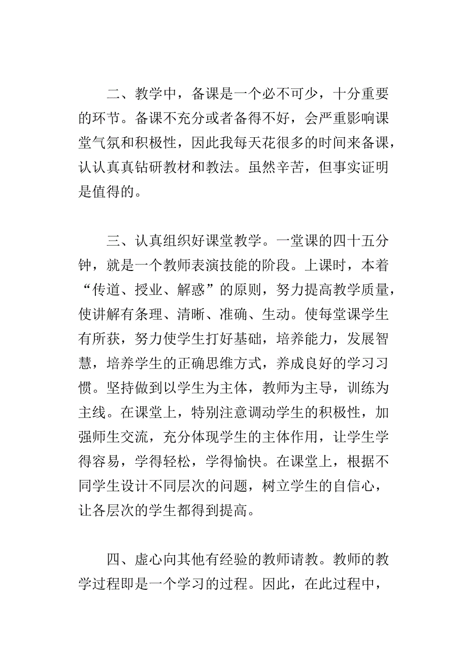 xx学年下学期九年级英语教育教学工作总结_第2页