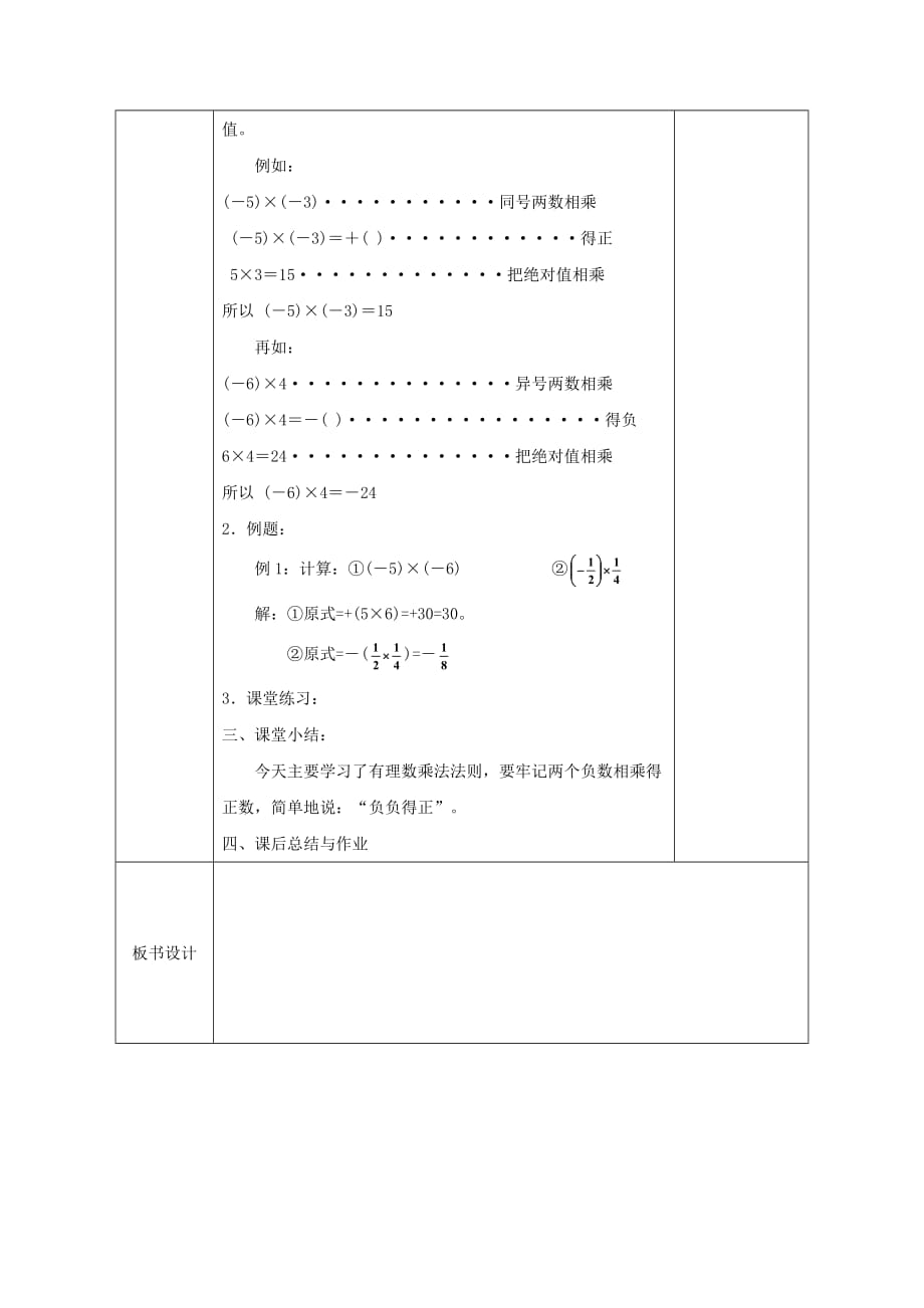 2016-2017学年七年级数学上册 1.5 有理数的乘除（乘法1）教案 （新版）沪科版_第3页