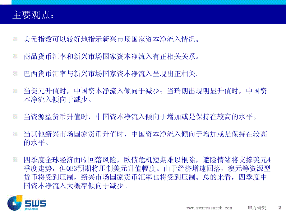 从典型货币汇率变动看国际资本流动_第2页