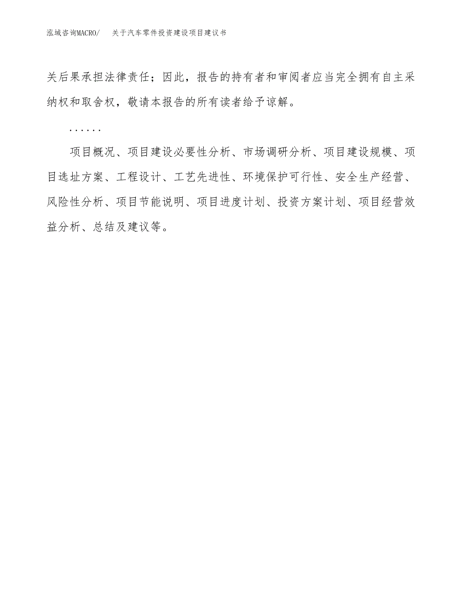 关于汽车零件投资建设项目建议书范文（总投资18000万元）.docx_第2页