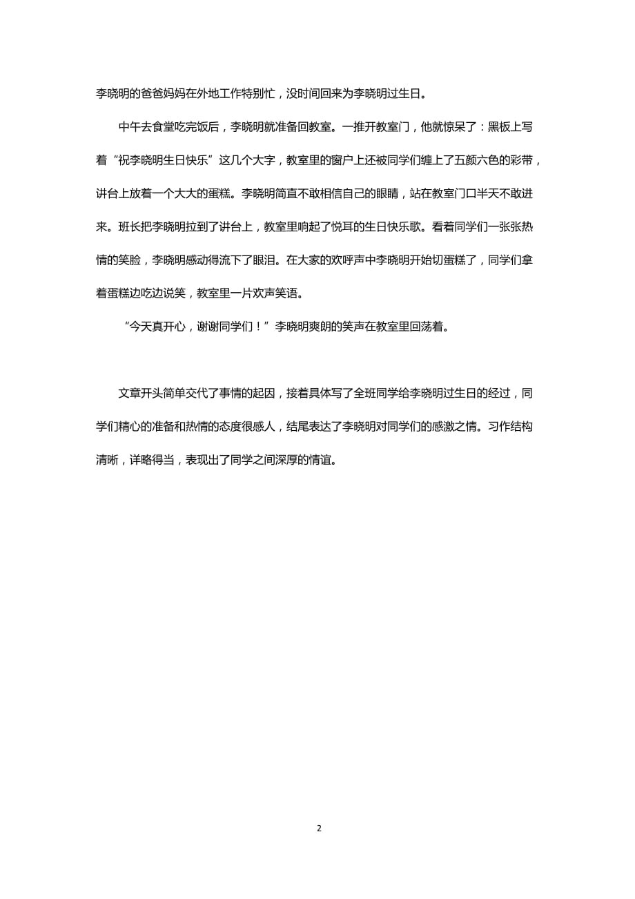 部编版小学语文三年级上册单元习作范文 第四单元续写故事_第2页