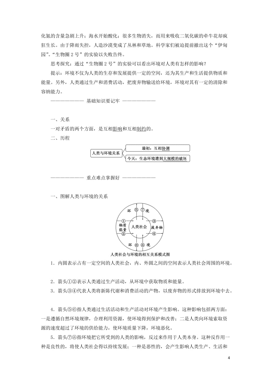 2017-2018学年高中地理 第一章 环境与环境问题 第一节 我们周围的环境教学案 新人教版选修6_第4页