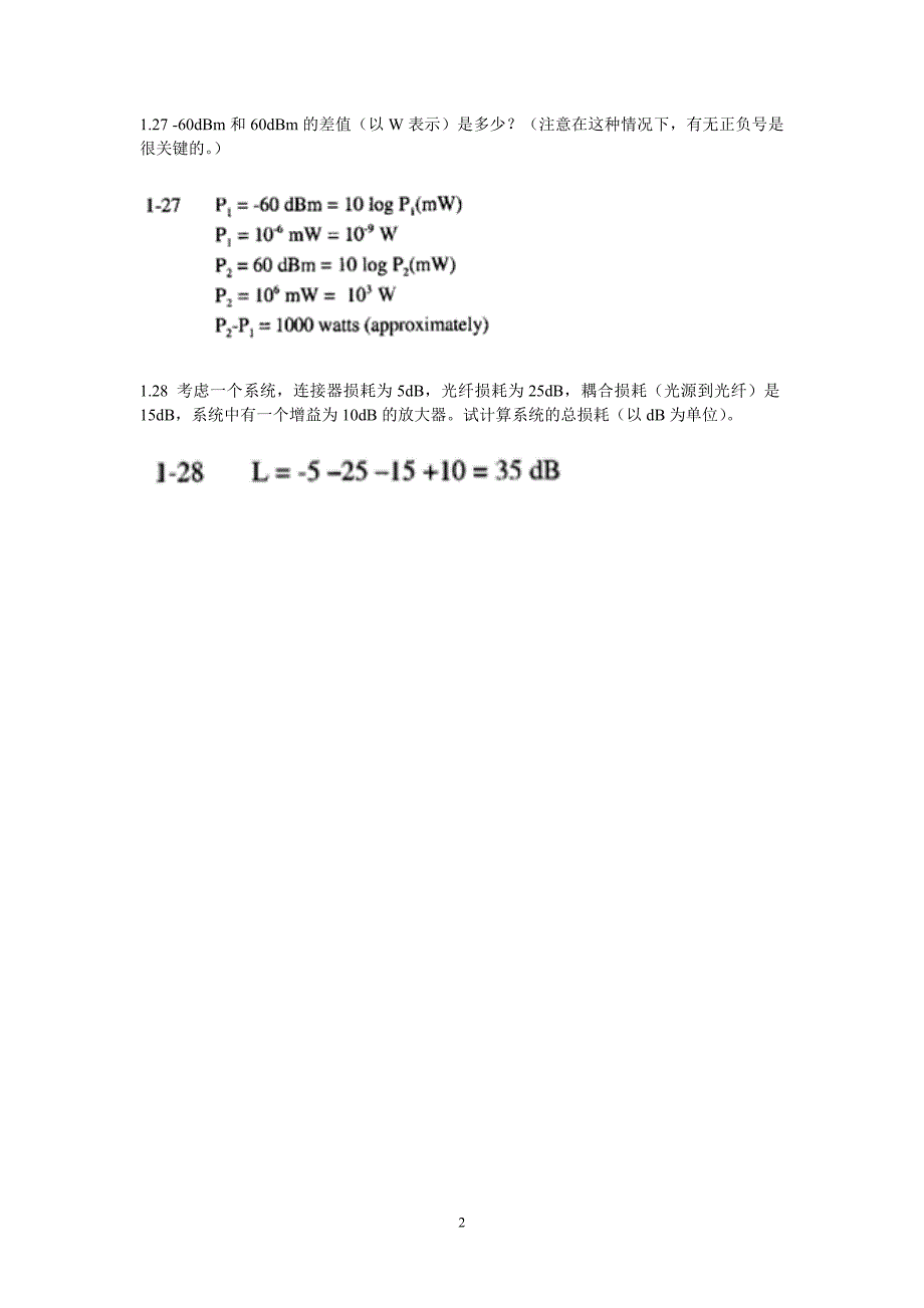 上海大学理学院物理系光通信技术习题(含答案)_第2页