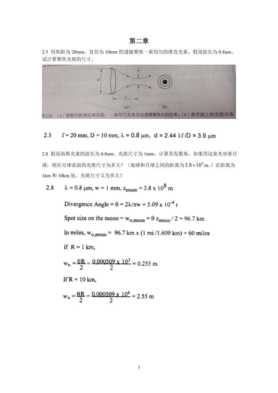 上海大学理学院物理系光通信技术习题(含答案)_第3页