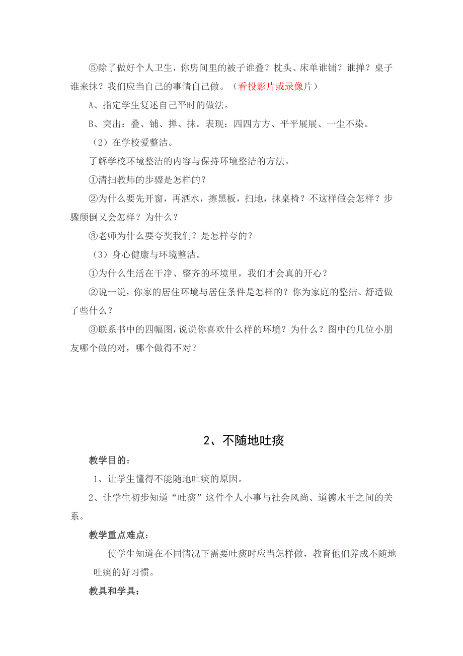 北京教育出版社二年级健康教案_第2页