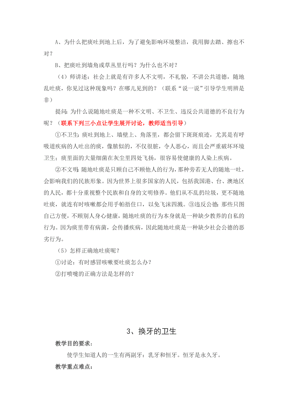 北京教育出版社二年级健康教案_第4页