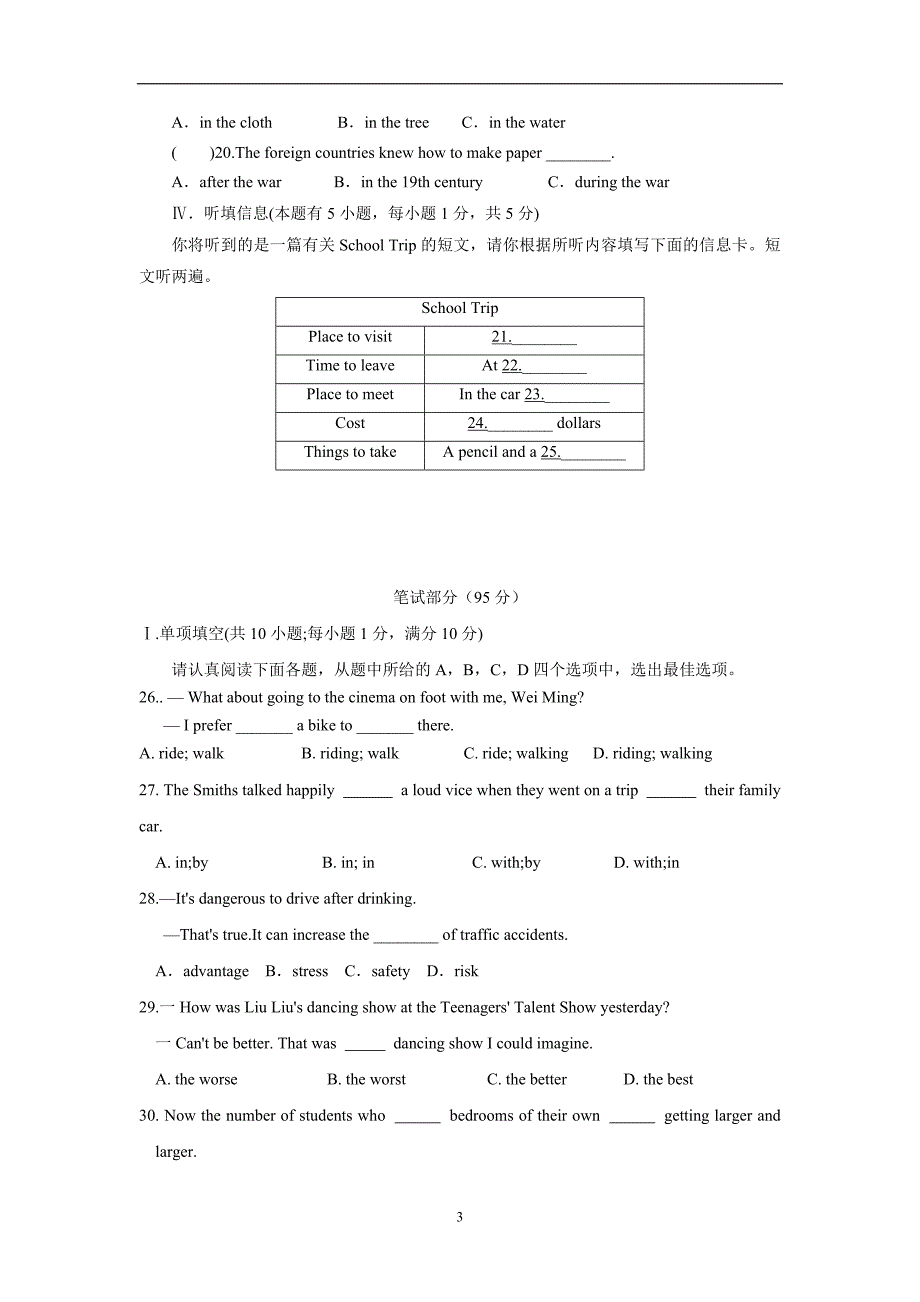 湖北省黄石市第十四中学2018学年九年级5月月考英语试题（附答案）.doc_第3页