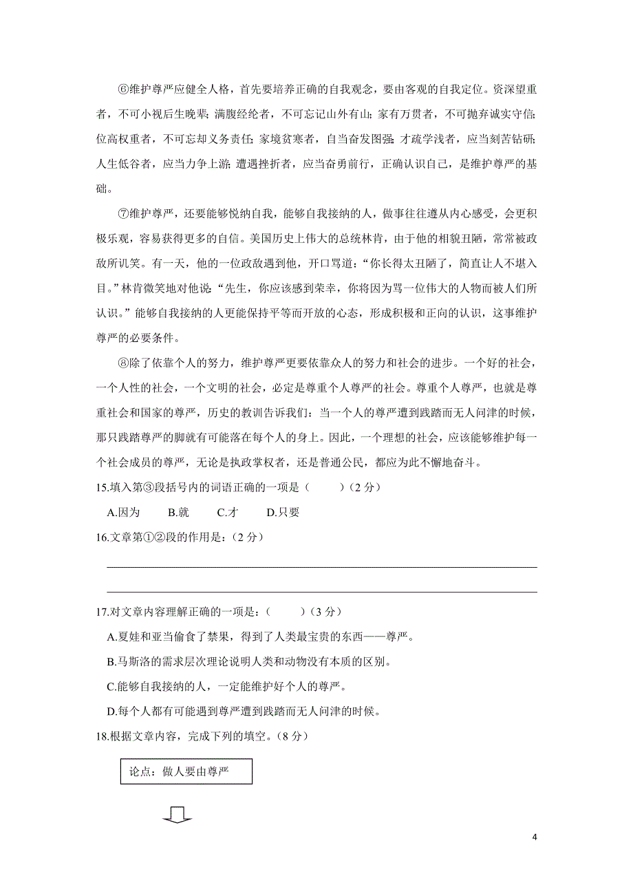 上海市长宁区2018学年九年级4月教学质量检测（二模）语文试题（附答案）.doc_第4页