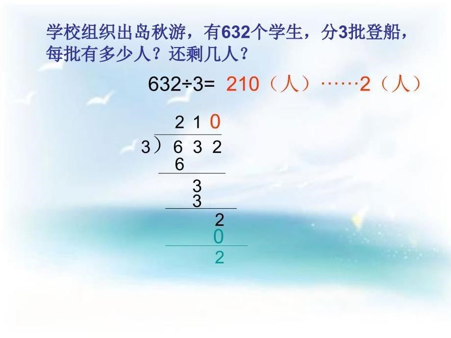 三年级上册数学课件－第四单元《三位数被一位数除》｜沪教版（2015秋）(共13张PPT)_第5页