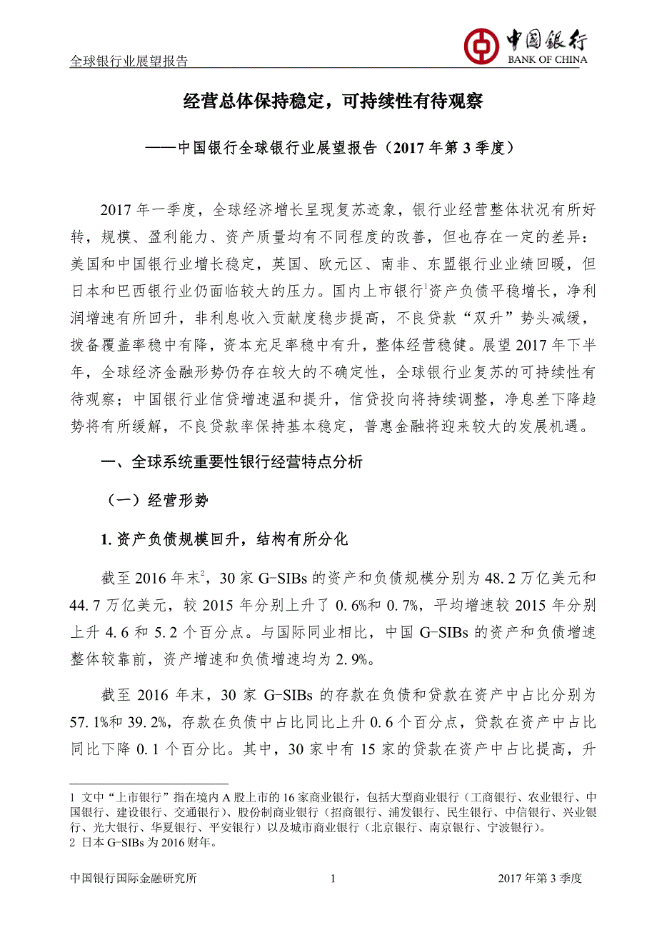 2017年Q3全球银行业展望报告_第2页