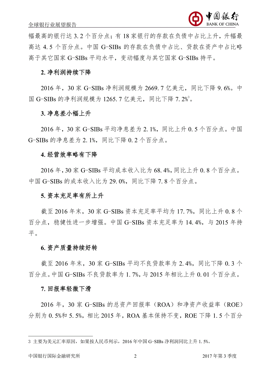 2017年Q3全球银行业展望报告_第4页