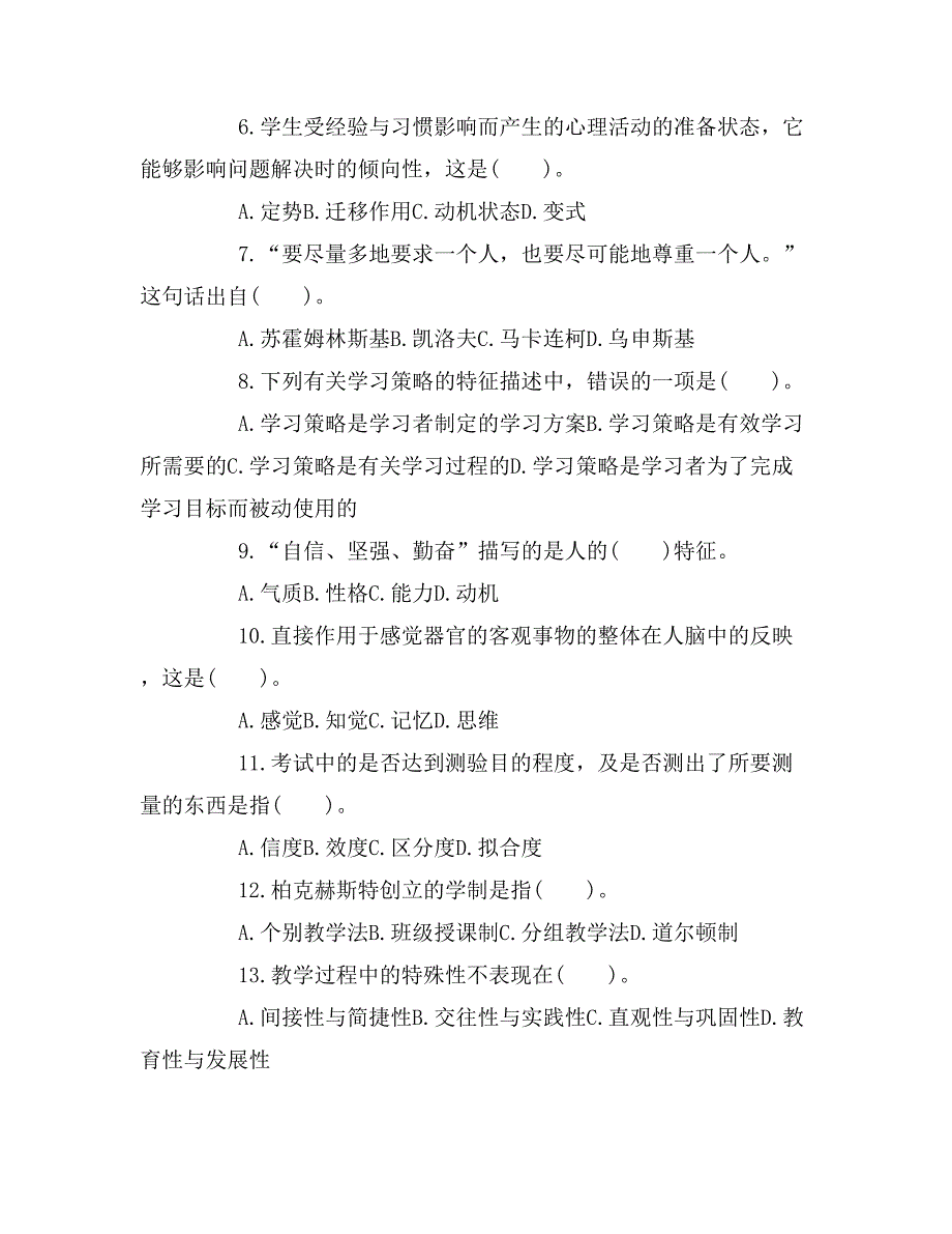 2017年中学教师资格《中学教育知识与能力》试题及答案_第2页