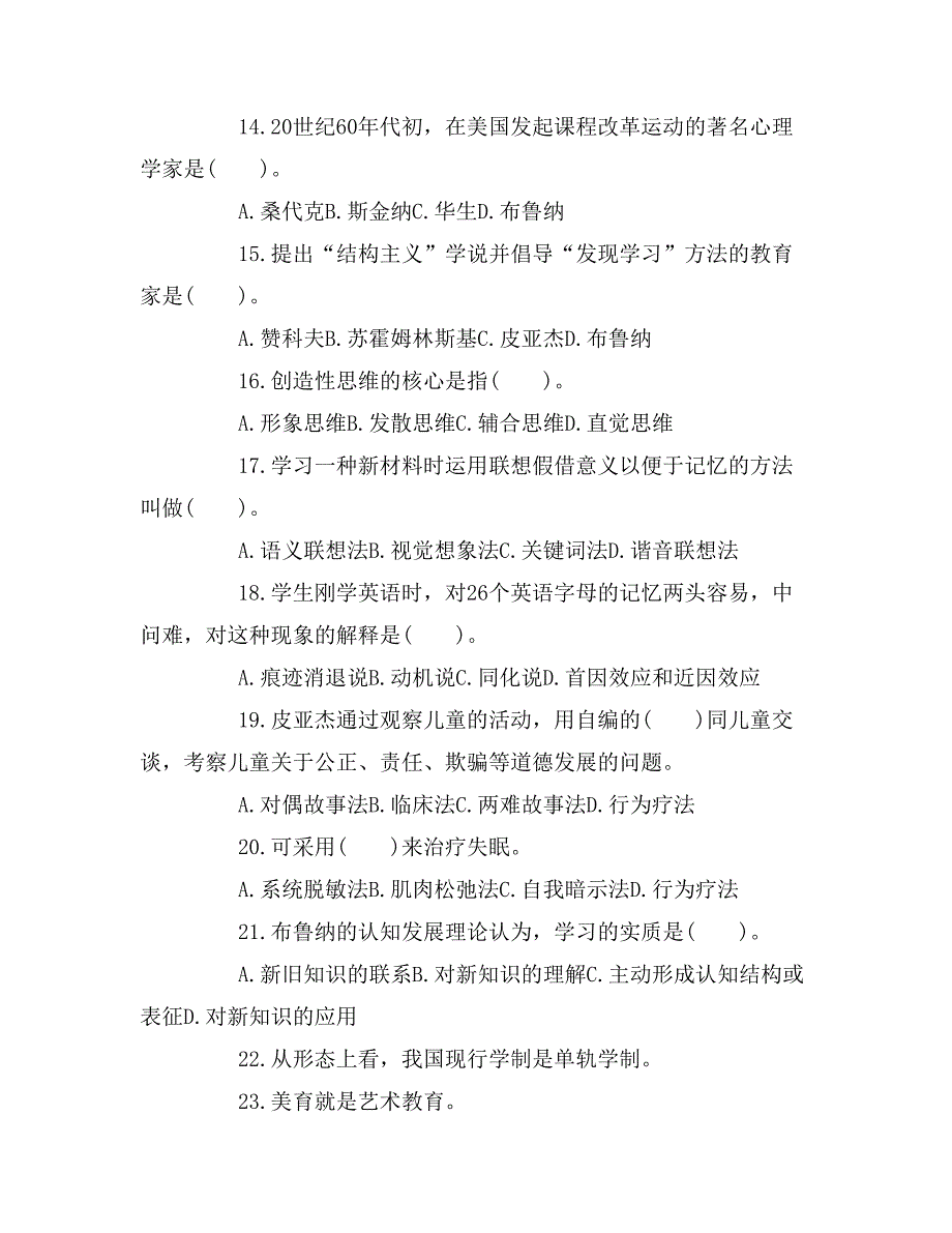 2017年中学教师资格《中学教育知识与能力》试题及答案_第3页