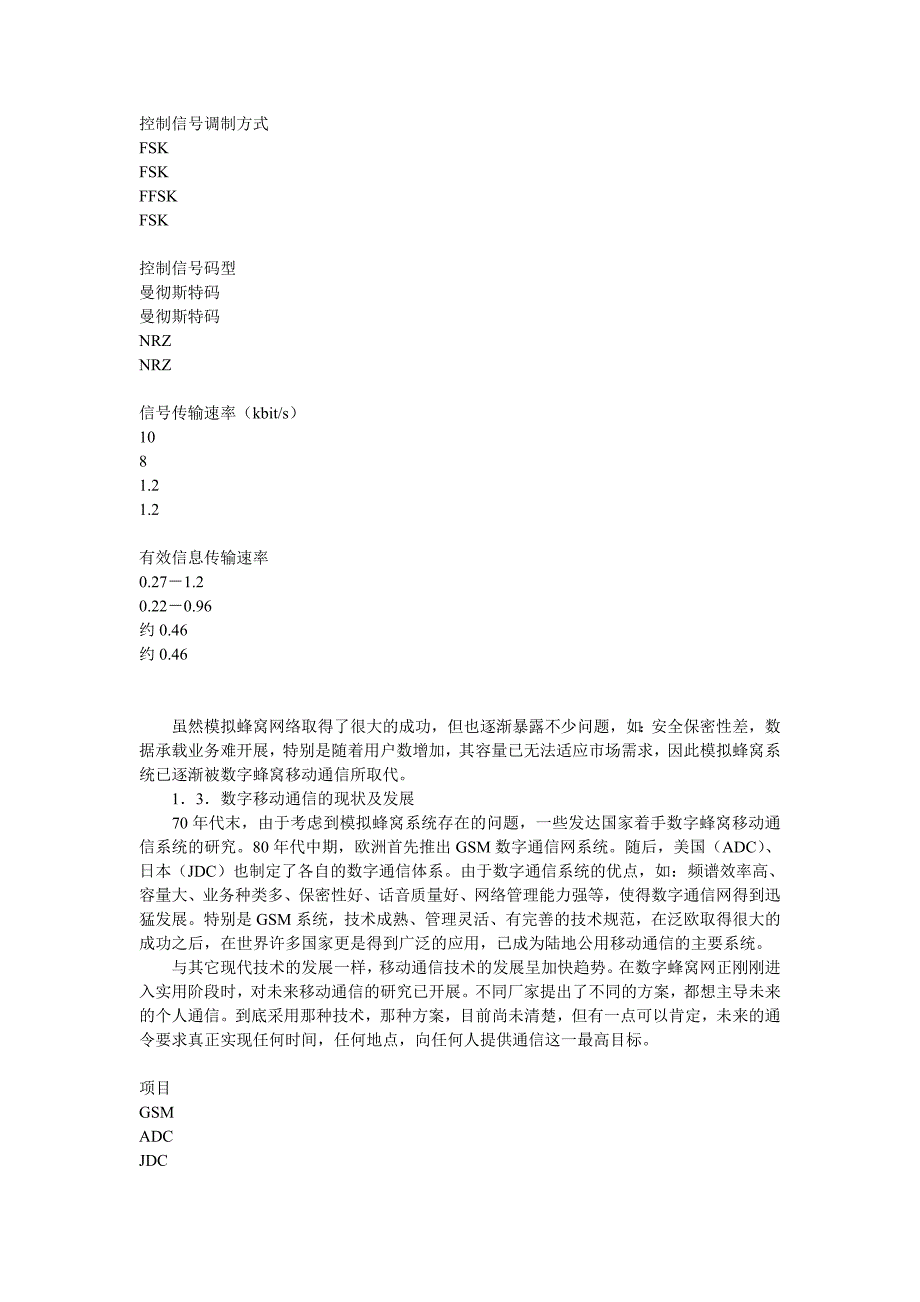 数字移动通信基础知识_第3页