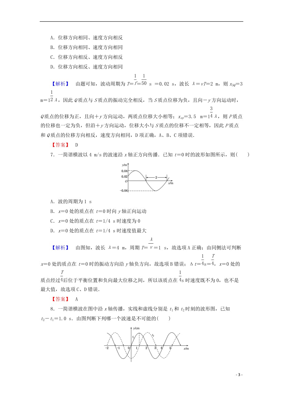 2017-2018学年高中物理 单元测试卷2 新人教版选修3-4_第3页