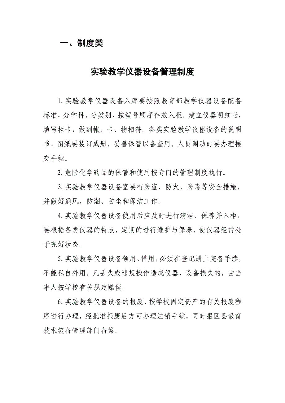 濠城中小学校教学设备器材和功能室管理制度_第3页