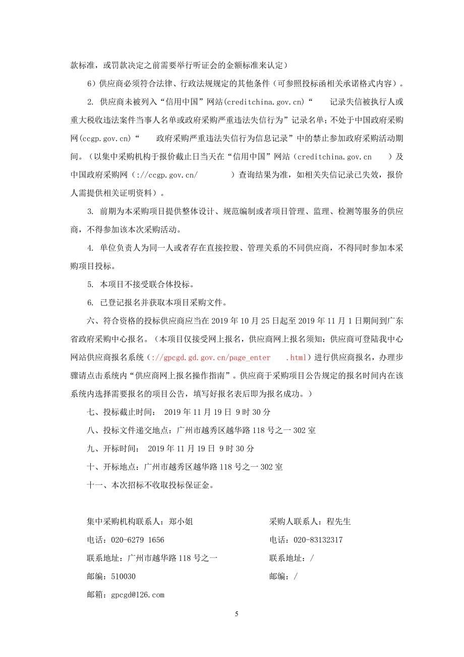 2019年网络安全体系之资产测绘与监测服务项目招标文件_第5页