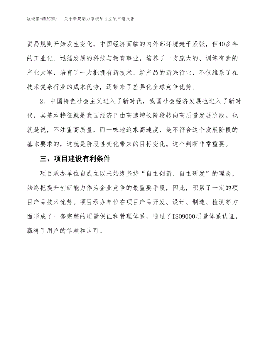 关于新建动力系统项目立项申请报告模板.docx_第3页