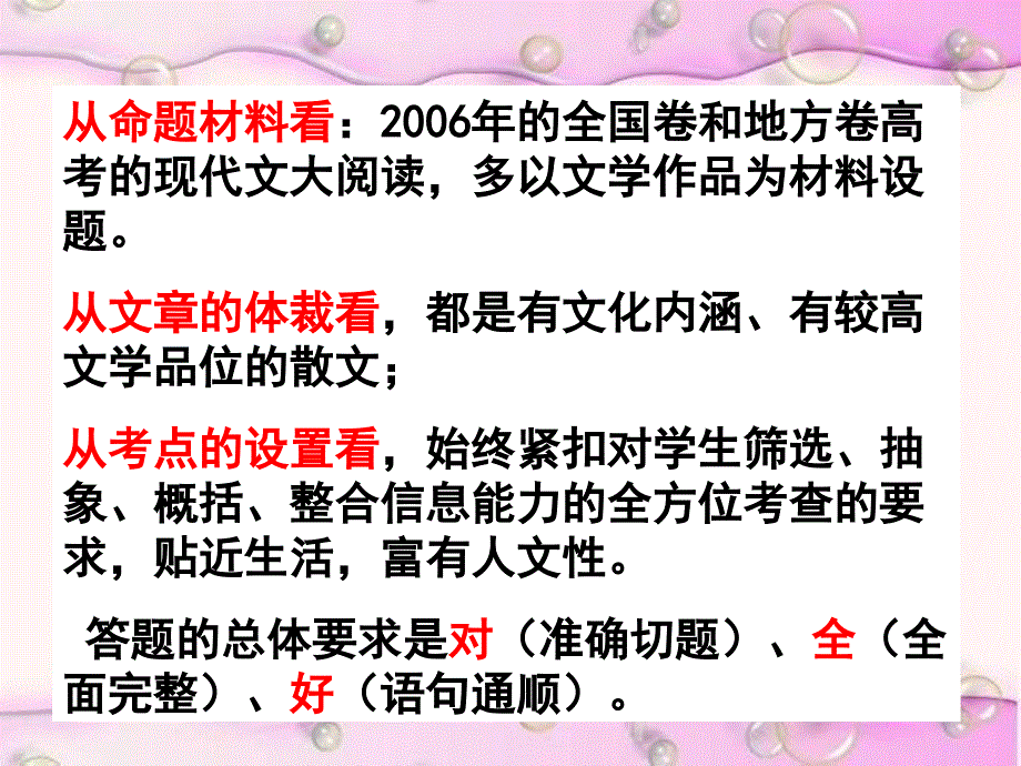 高考语文复习解密现代文阅读答题技巧课件_第4页