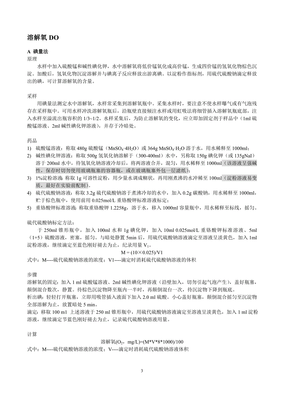 水质指标测定原理、方法及注意事项_第4页