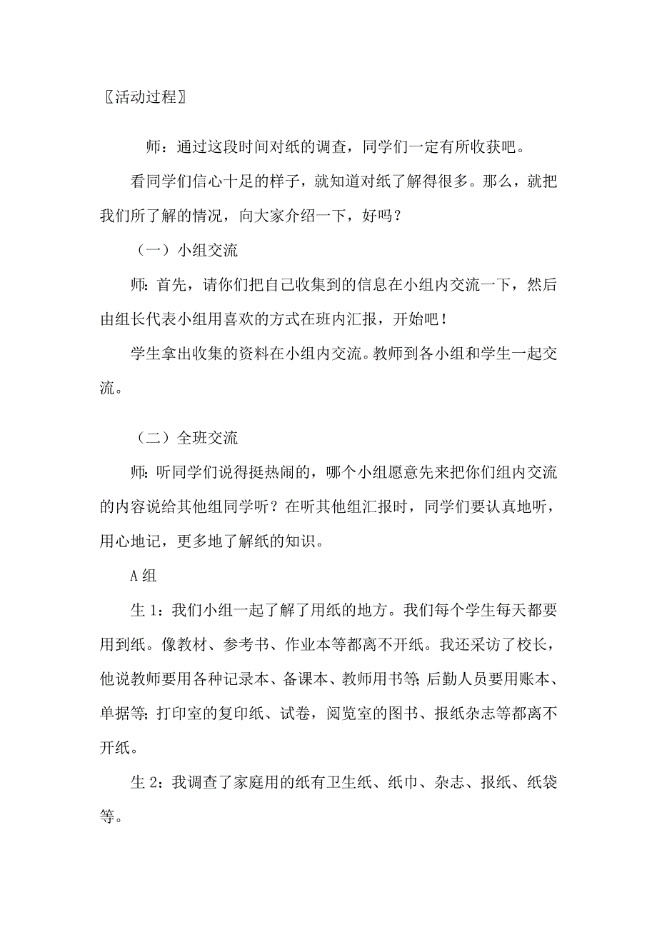 北师大版小学品德与生活二年级下册第三单元纸和环保全单元教学设计_第2页