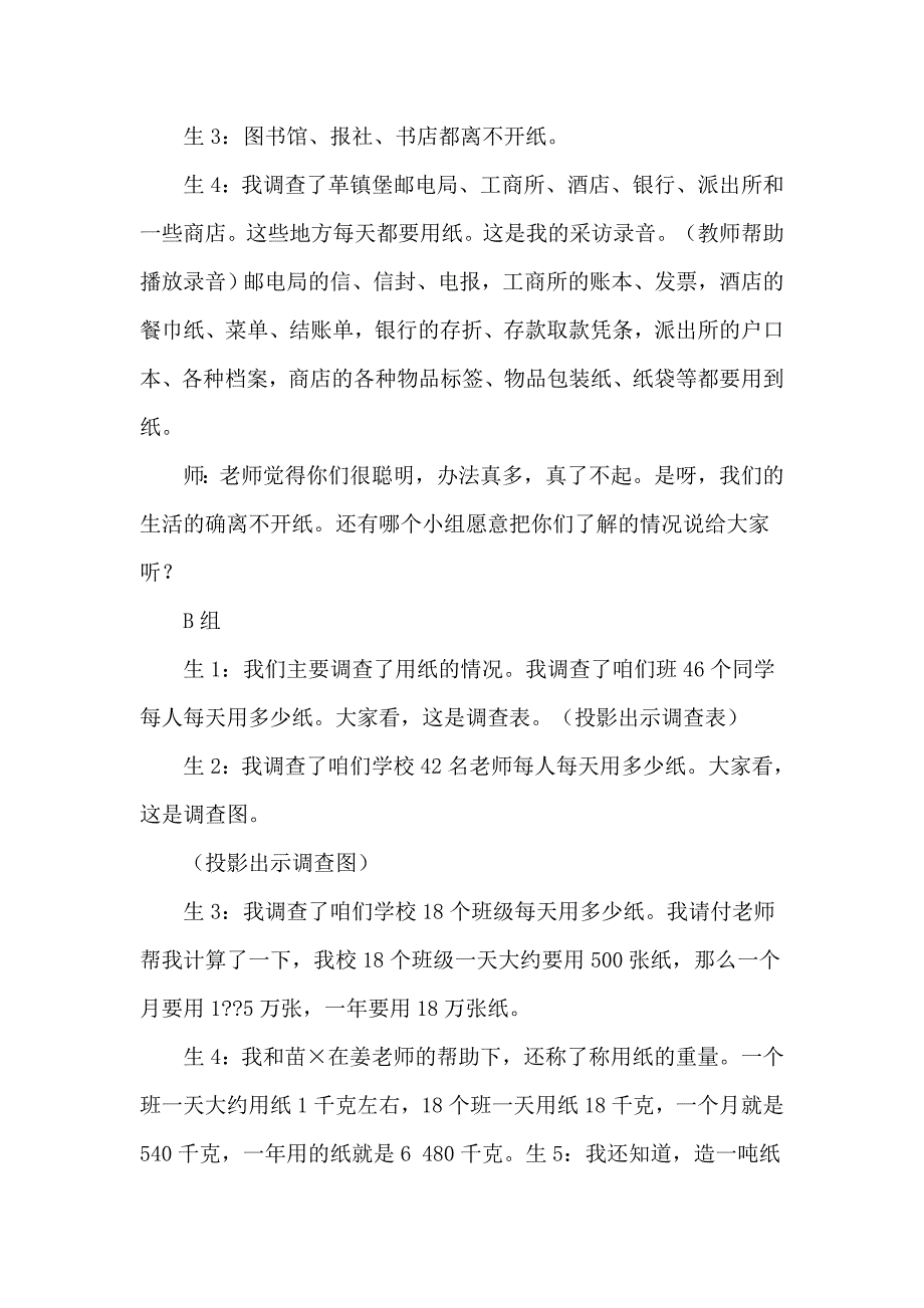 北师大版小学品德与生活二年级下册第三单元纸和环保全单元教学设计_第3页