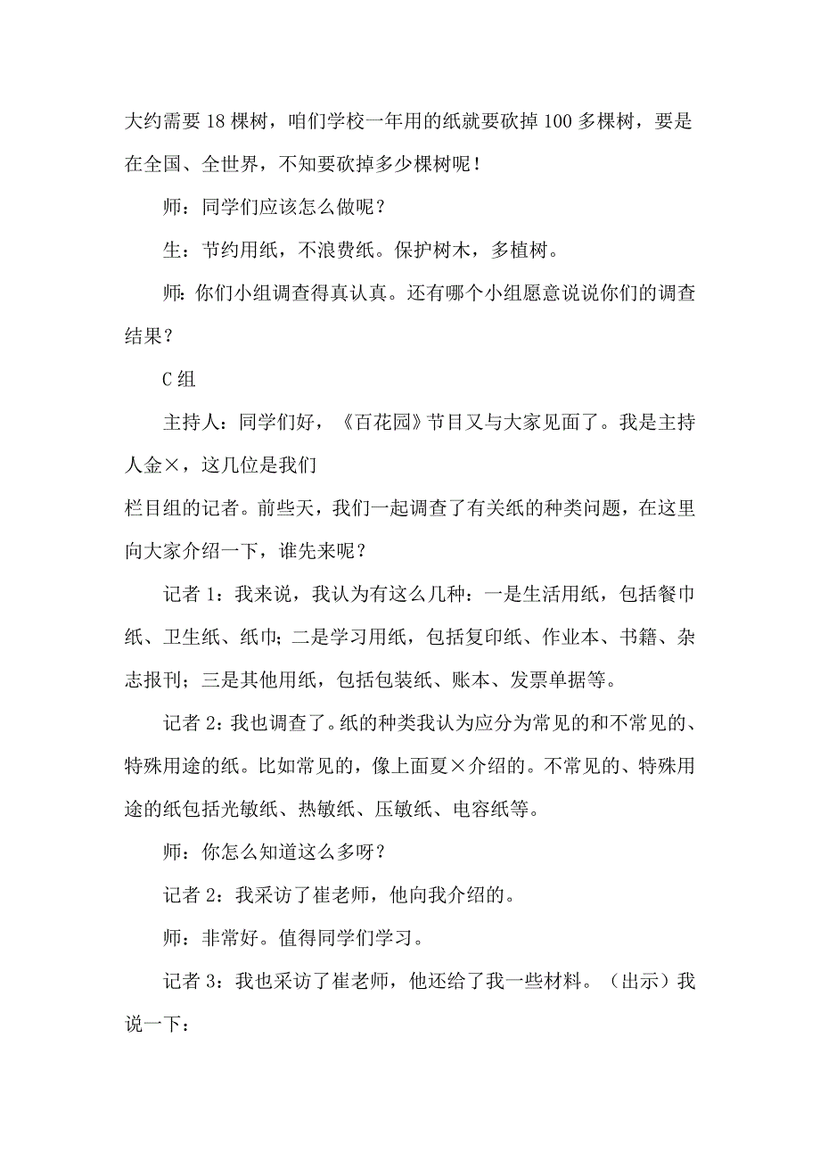 北师大版小学品德与生活二年级下册第三单元纸和环保全单元教学设计_第4页